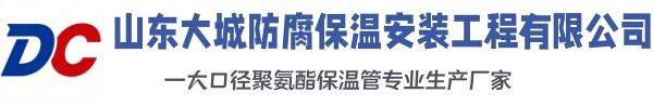 深圳大城防腐保温安装工程有限公司